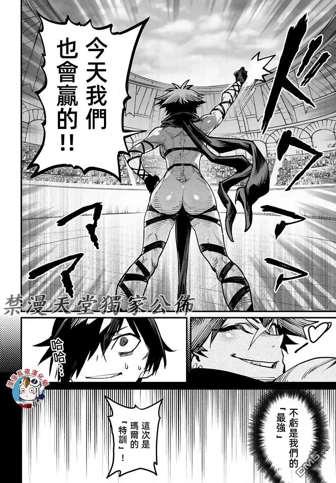 《转生奴隶角斗场》第21话 第6页
