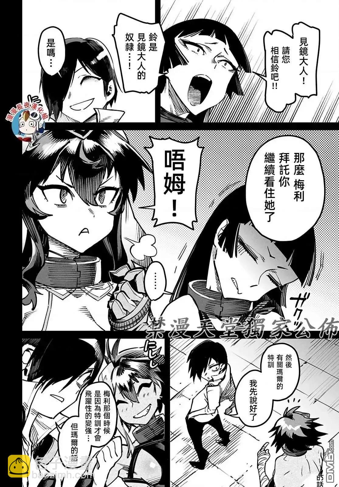 《转生奴隶角斗场》第21话 第8页