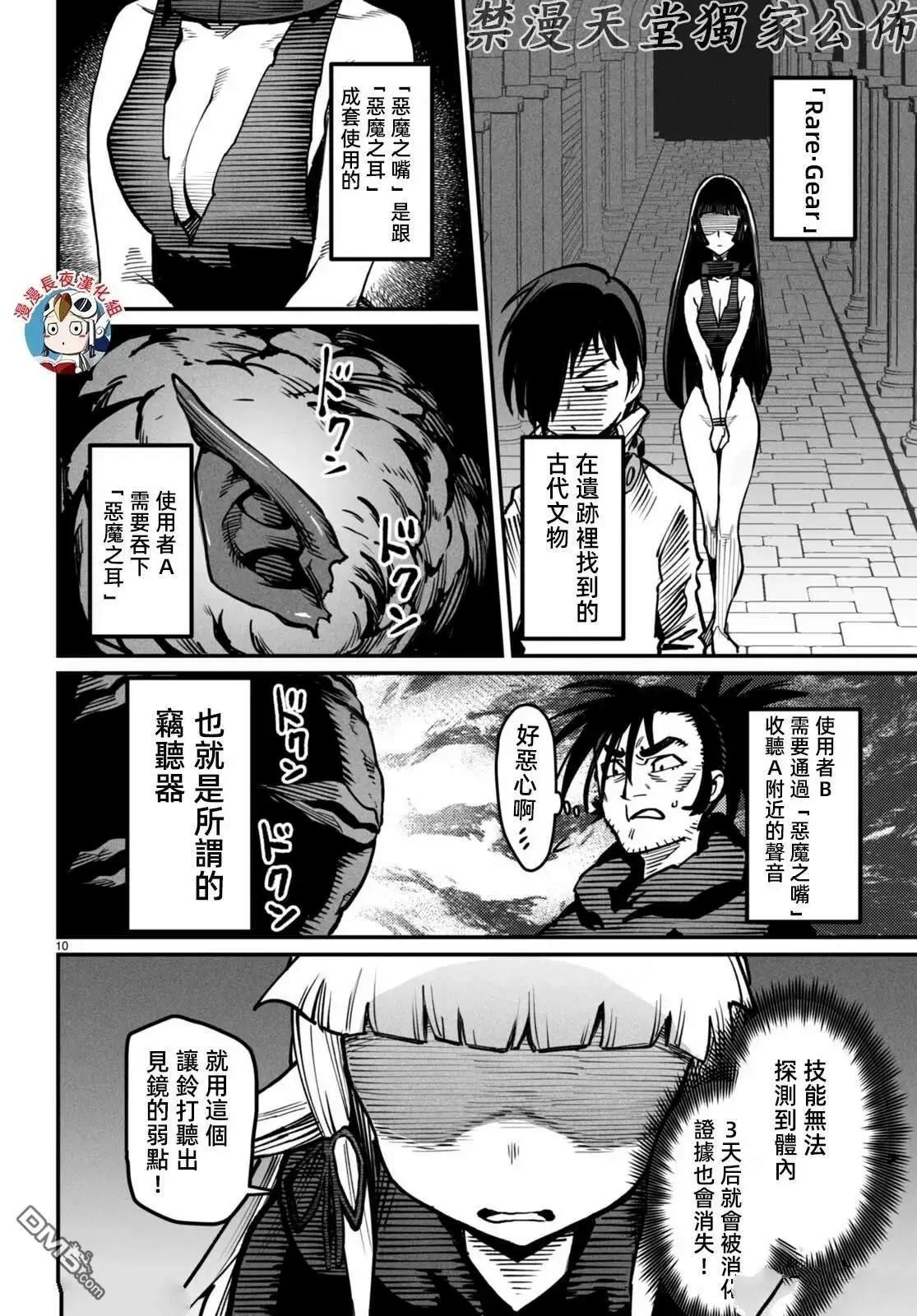 《转生奴隶角斗场》第20话 第10页