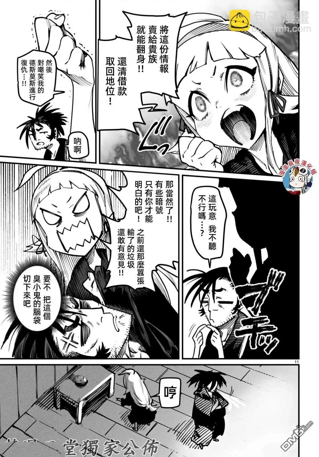《转生奴隶角斗场》第20话 第11页