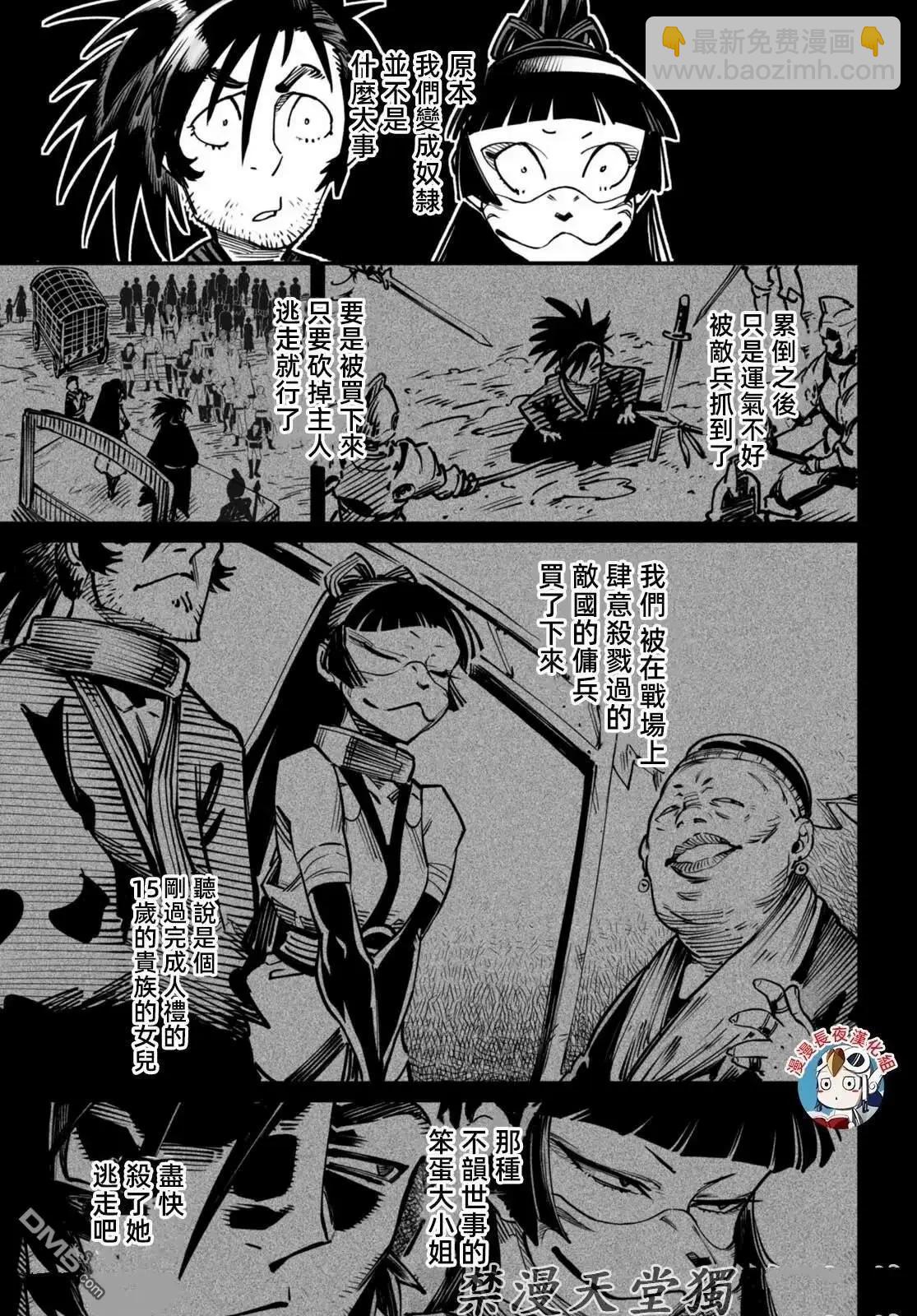 《转生奴隶角斗场》第20话 第13页