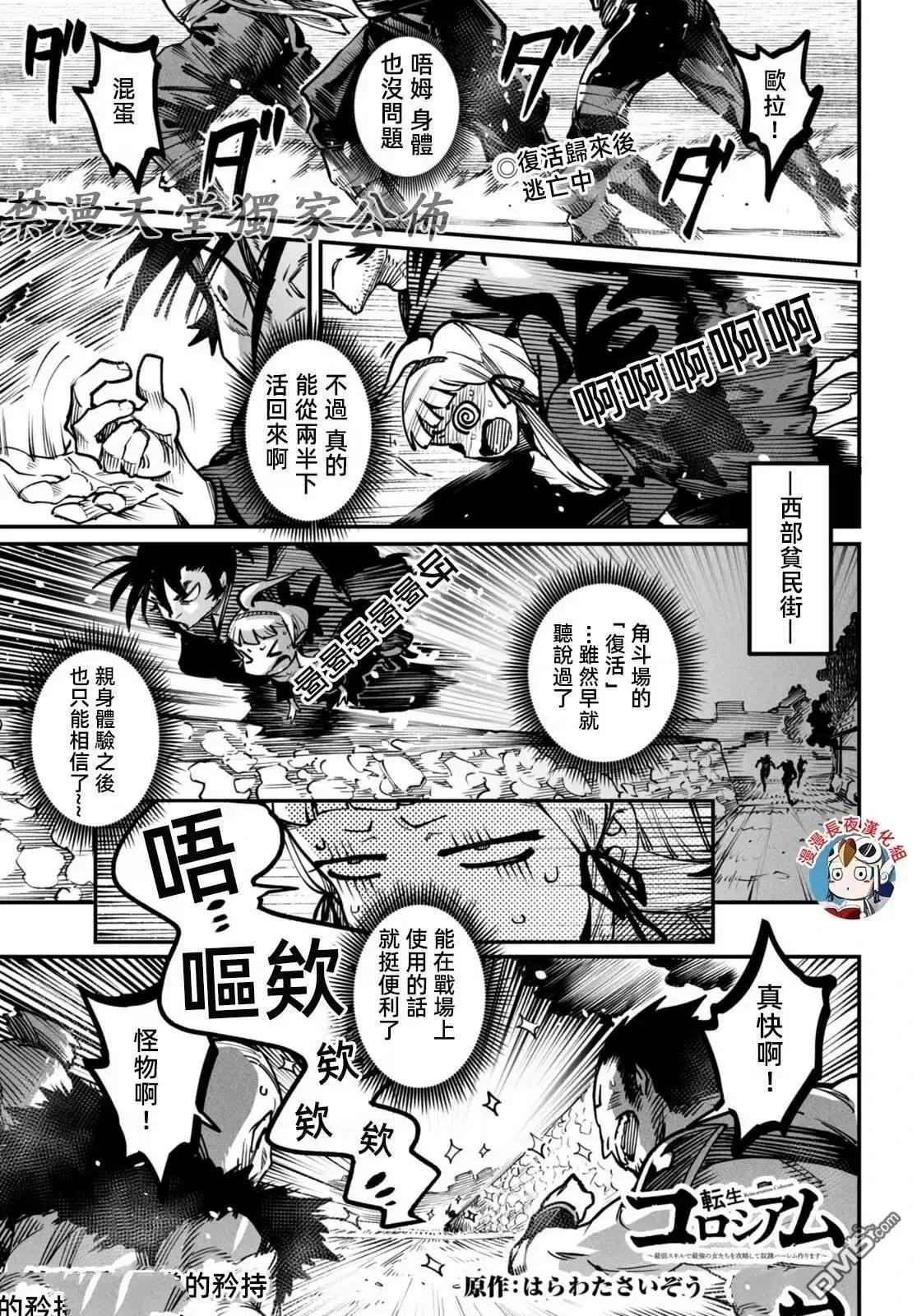 《转生奴隶角斗场》第20话 第1页