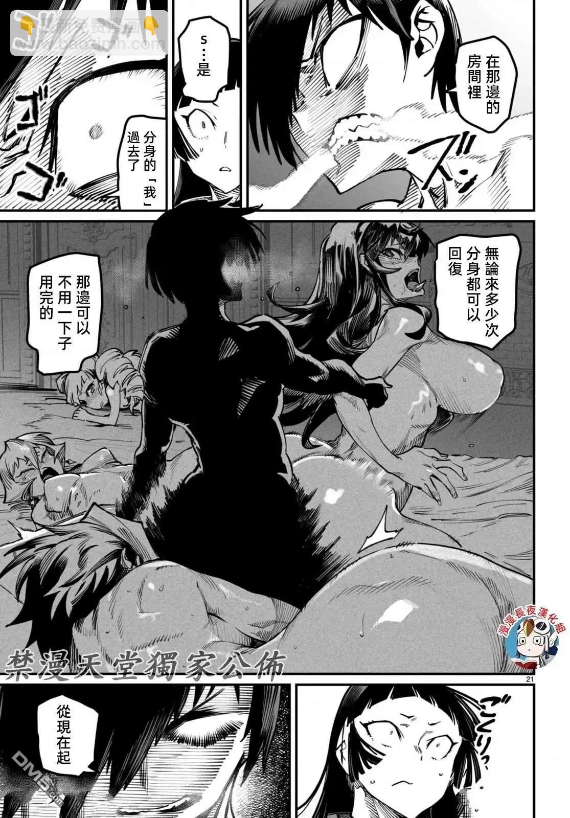 《转生奴隶角斗场》第20话 第21页