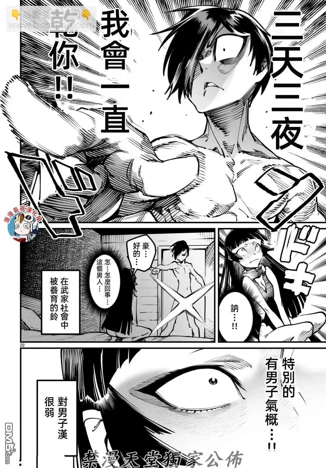 《转生奴隶角斗场》第20话 第22页