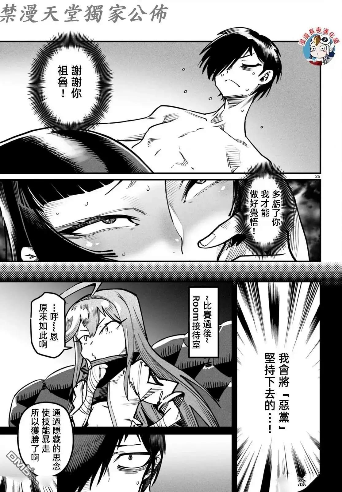 《转生奴隶角斗场》第20话 第25页