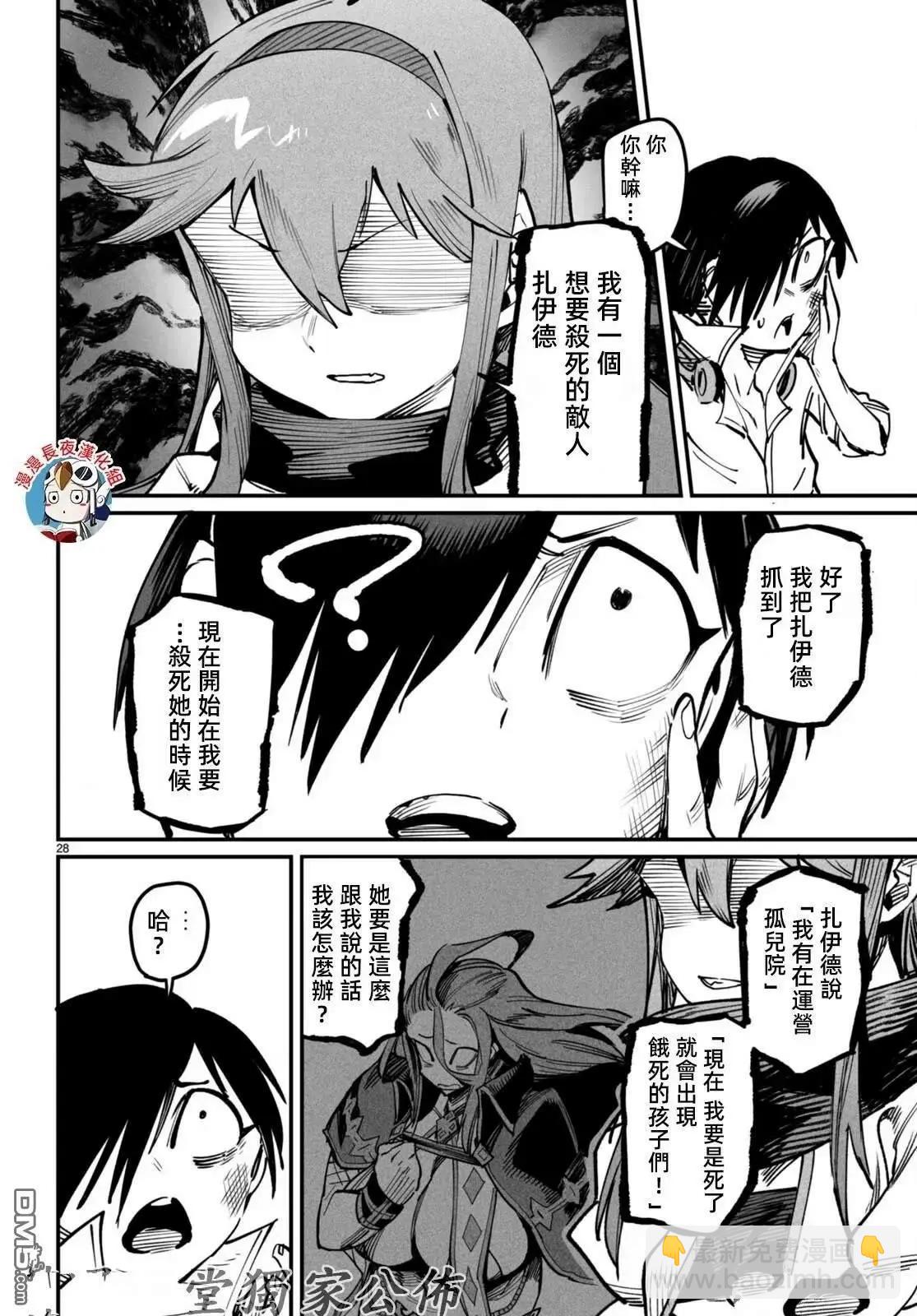 《转生奴隶角斗场》第20话 第28页
