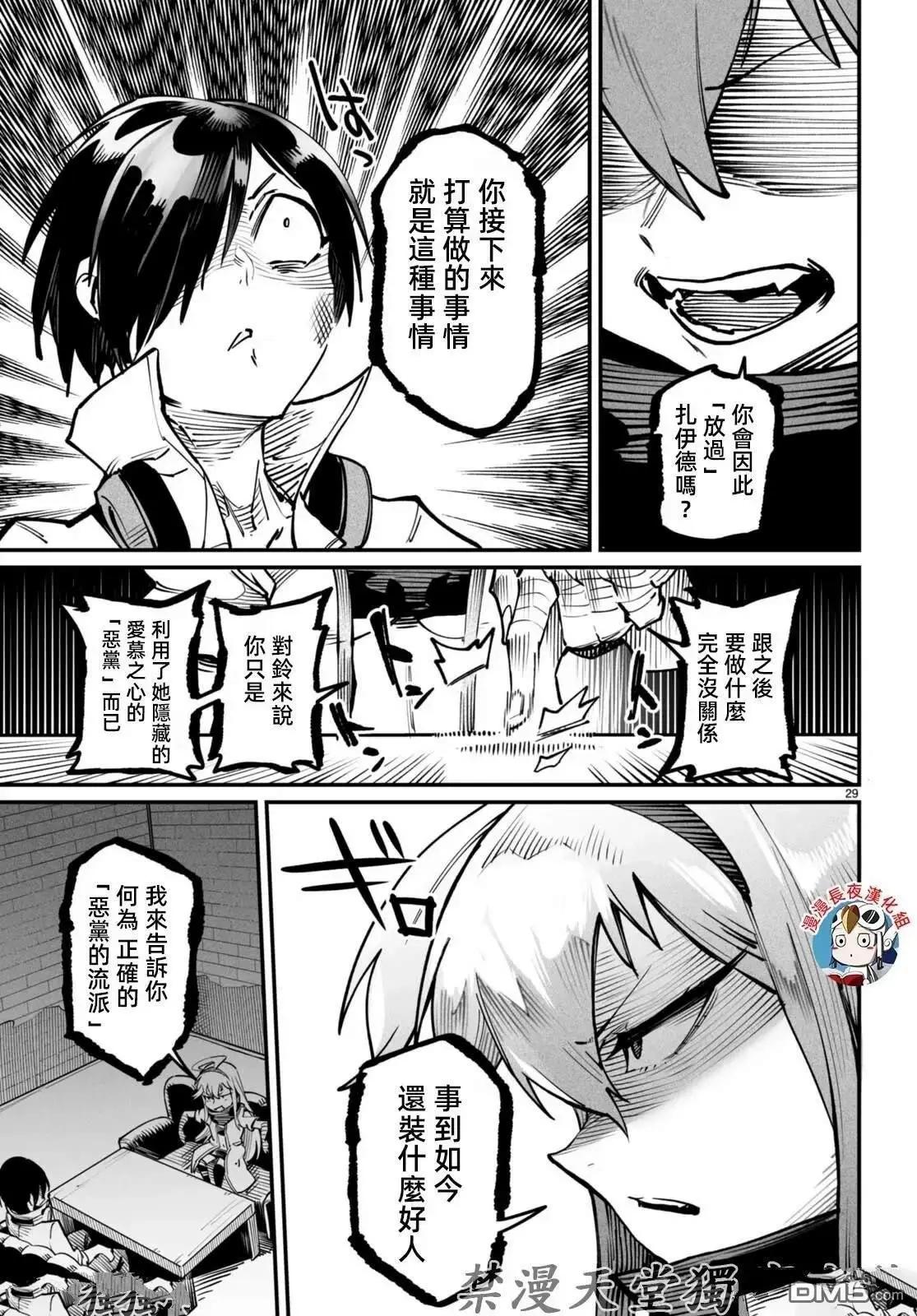 《转生奴隶角斗场》第20话 第29页