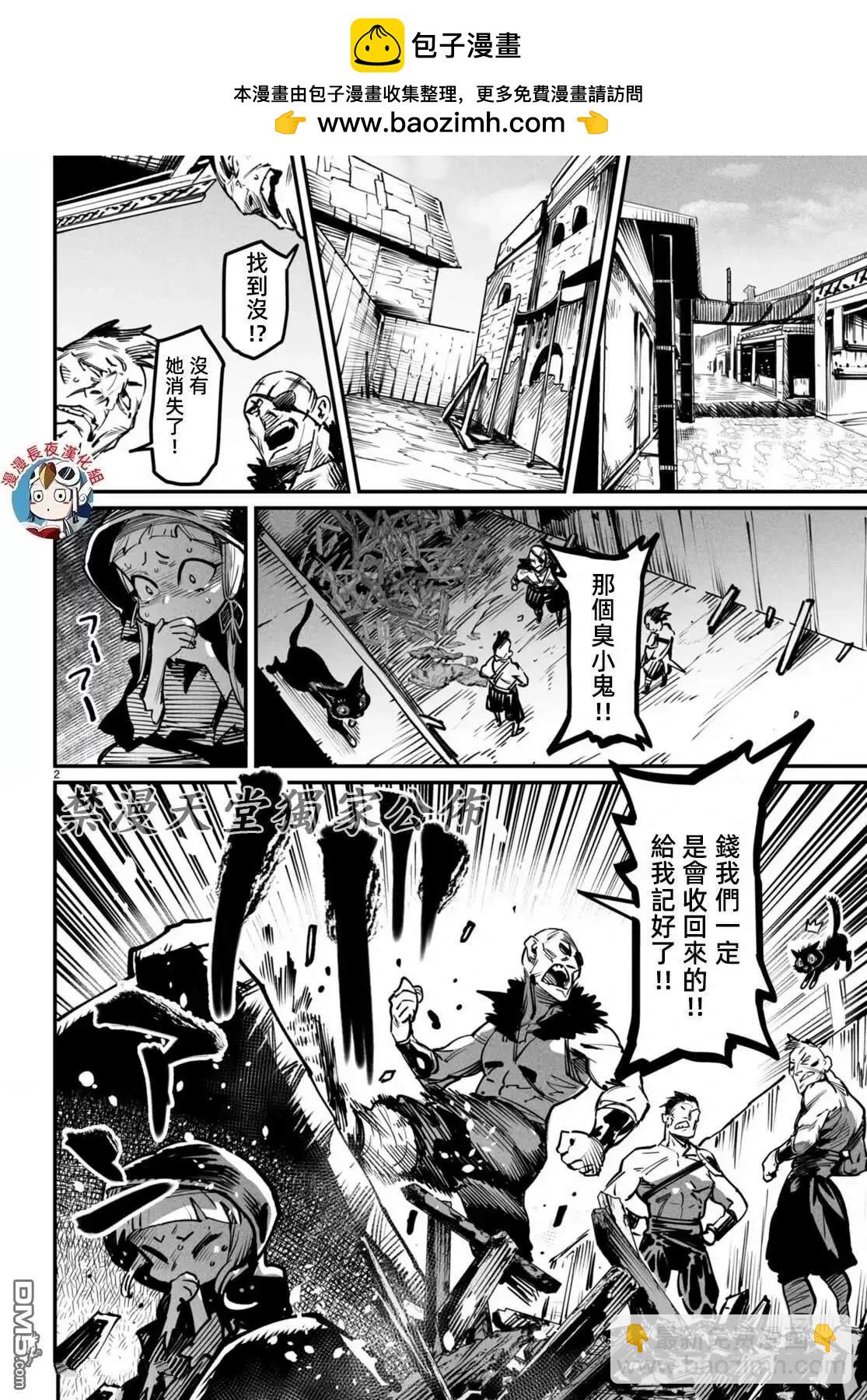 《转生奴隶角斗场》第20话 第2页