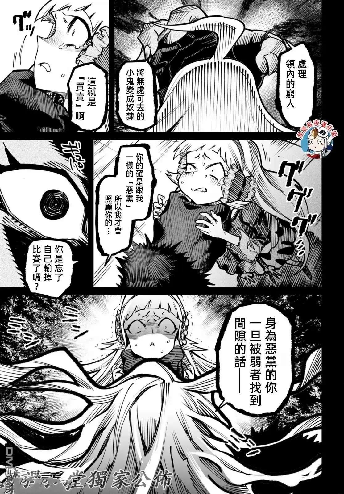 《转生奴隶角斗场》第20话 第5页