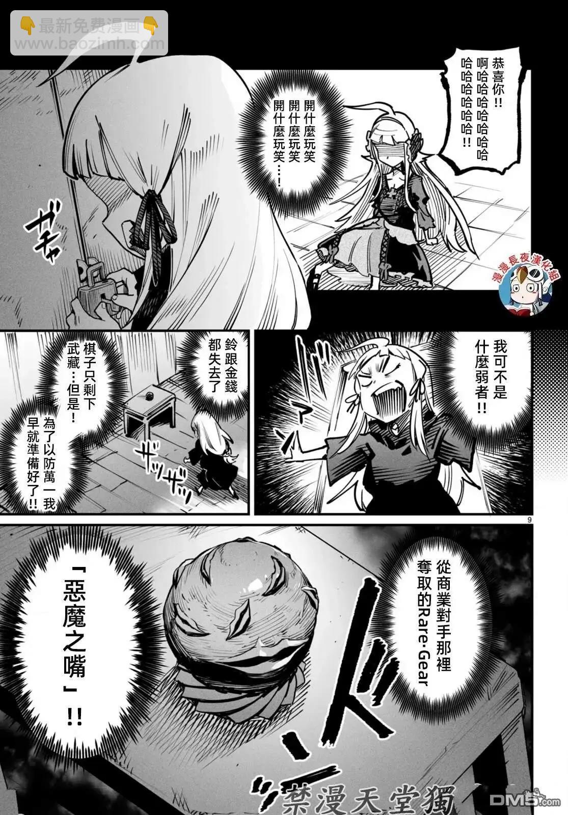 《转生奴隶角斗场》第20话 第9页