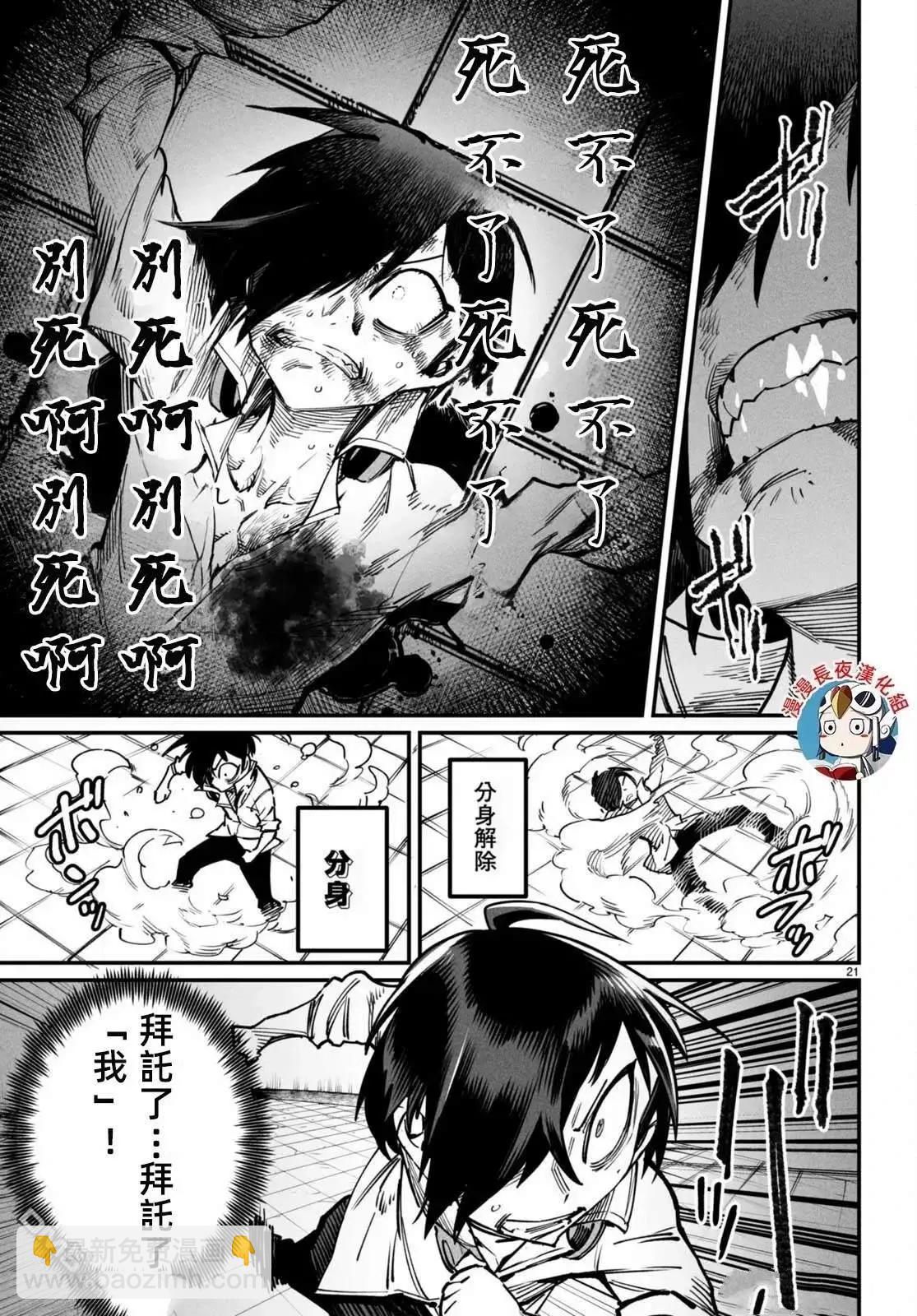 《转生奴隶角斗场》第19话 第21页