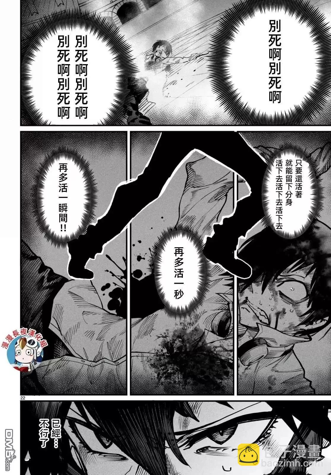 《转生奴隶角斗场》第19话 第22页