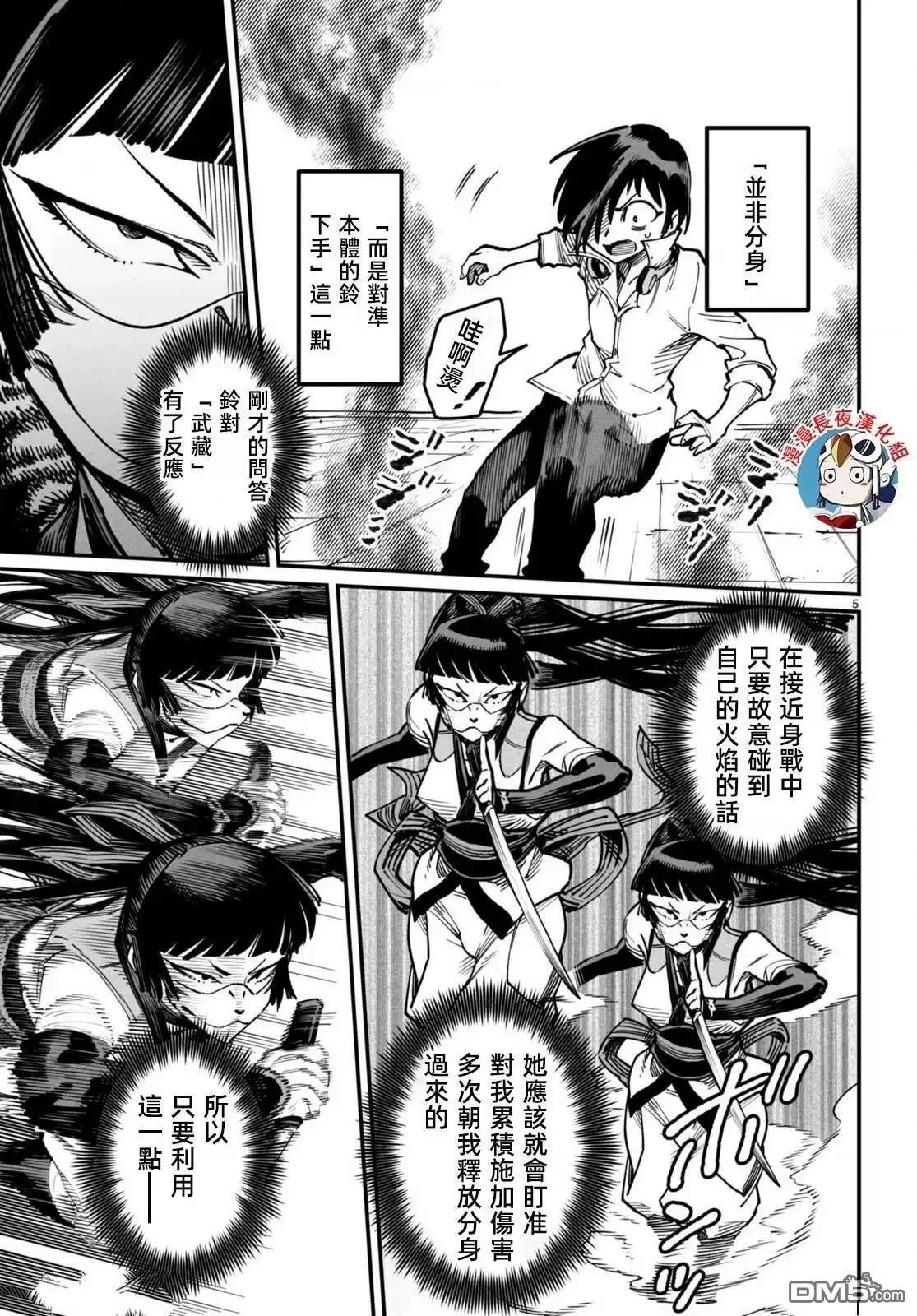 《转生奴隶角斗场》第19话 第5页