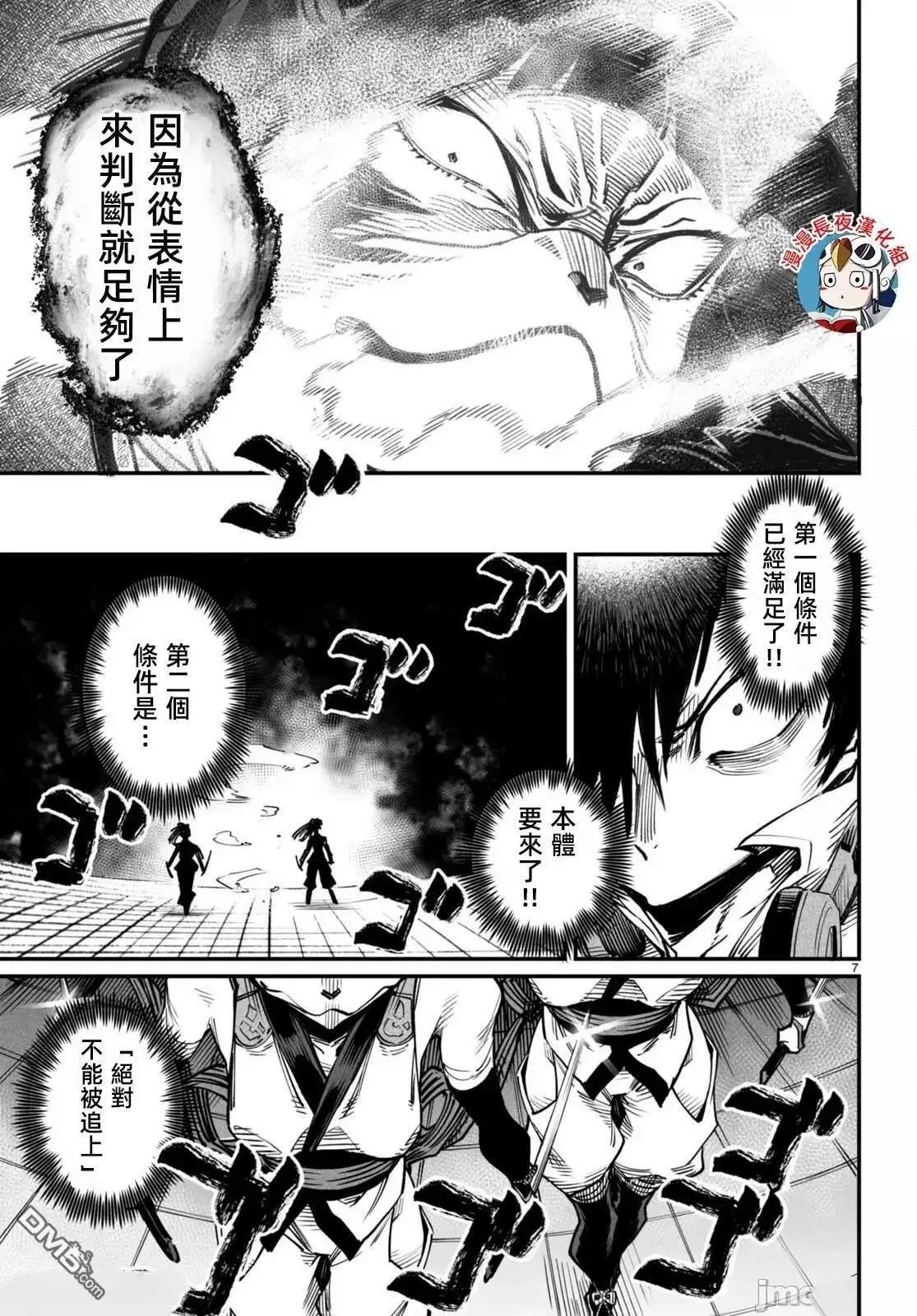 《转生奴隶角斗场》第19话 第7页