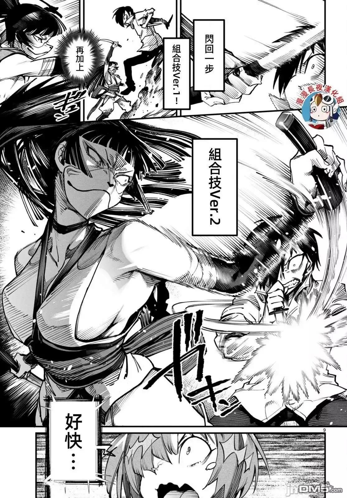 《转生奴隶角斗场》第19话 第9页