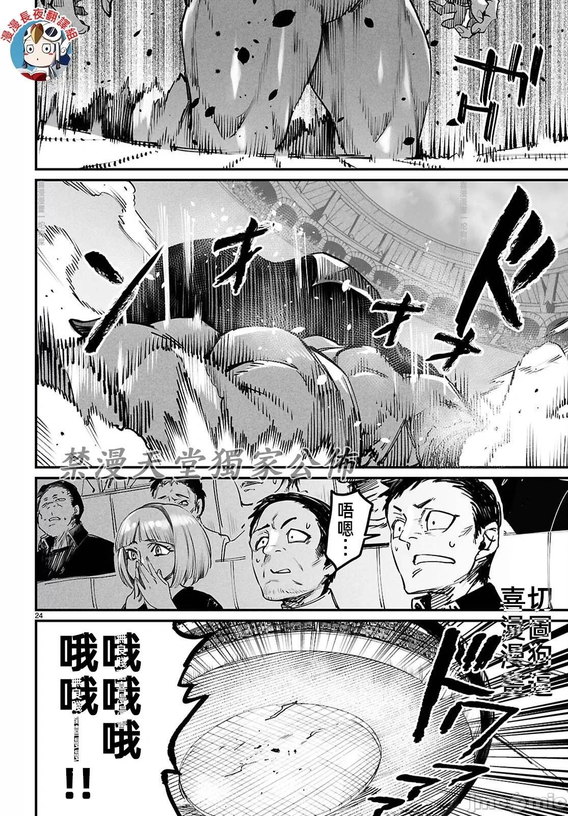 《转生奴隶角斗场》第25话 第24页