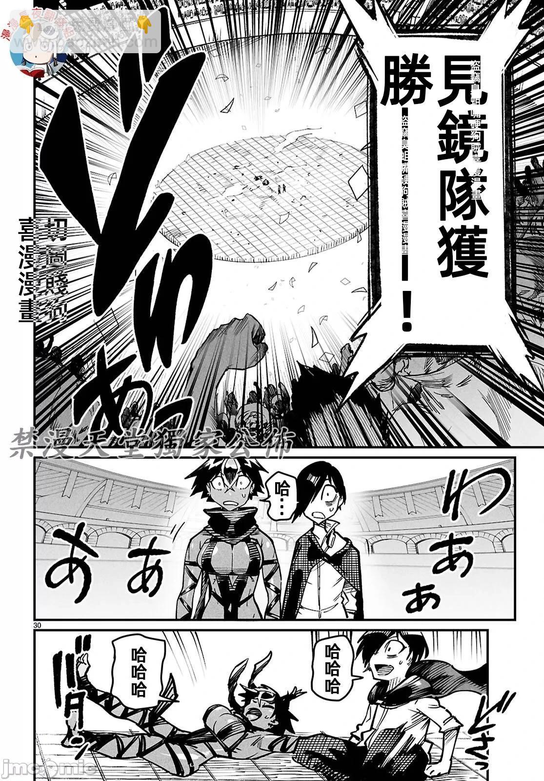 《转生奴隶角斗场》第25话 第30页