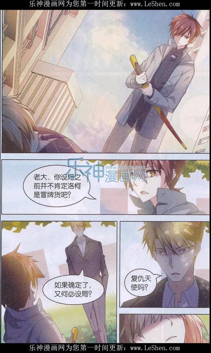 《异现场调查科》第03话 隐形与魔法（下） 第22页