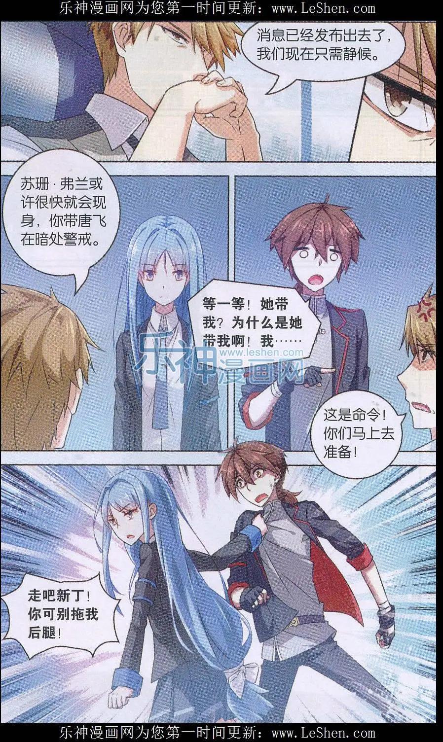 《异现场调查科》第03话 隐形与魔法（下） 第4页