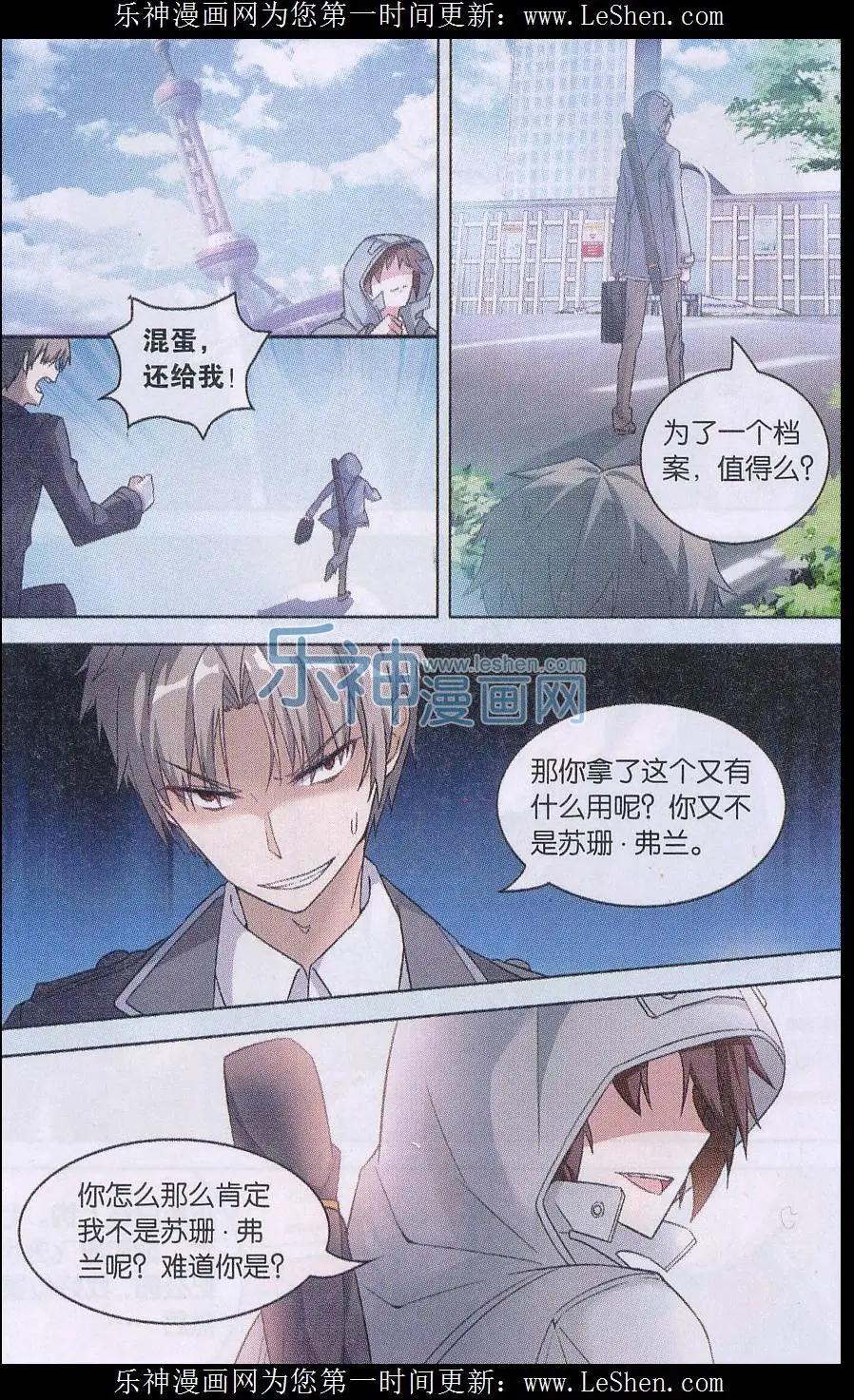 《异现场调查科》第03话 隐形与魔法（下） 第9页
