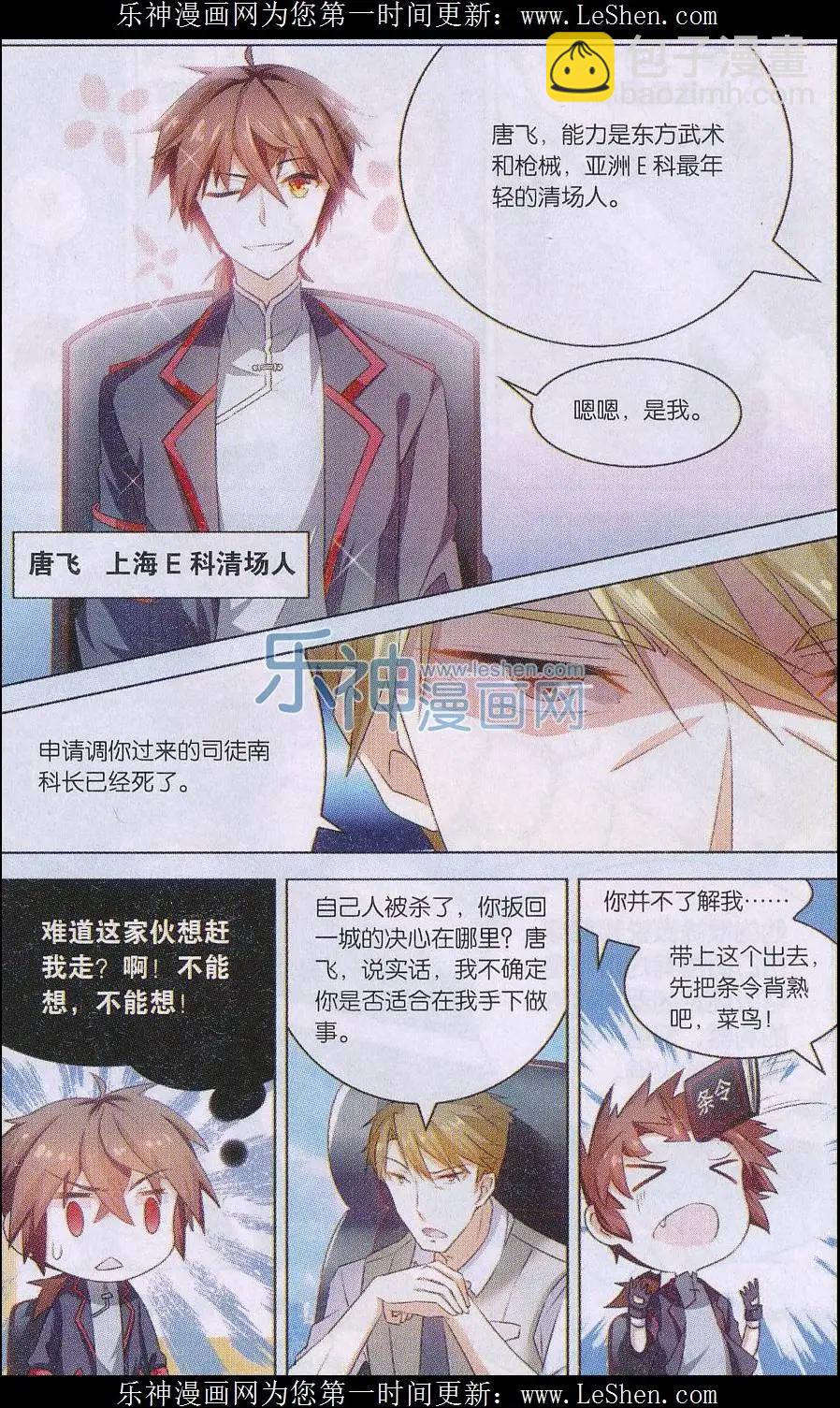 《异现场调查科》第01话 隐形与魔法（上） 第20页
