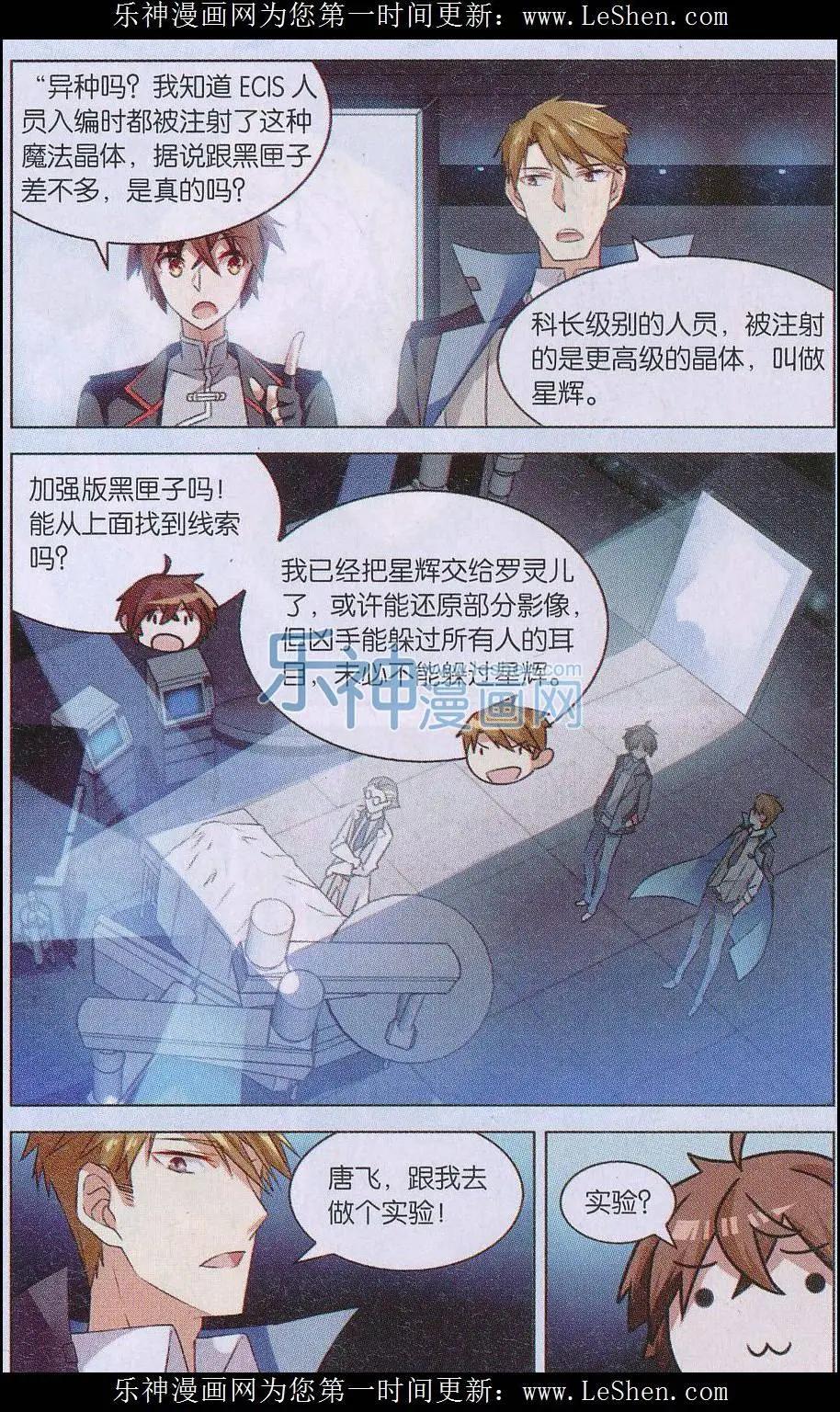 《异现场调查科》第01话 隐形与魔法（上） 第25页