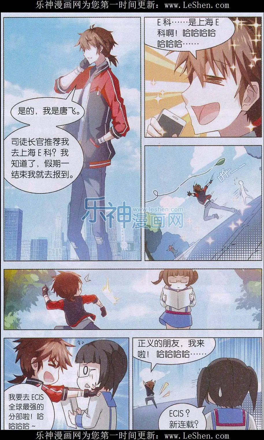 《异现场调查科》第01话 隐形与魔法（上） 第3页