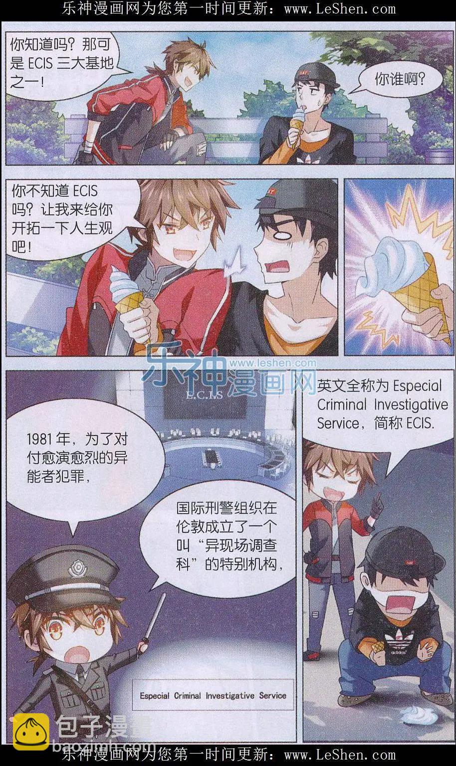 《异现场调查科》第01话 隐形与魔法（上） 第4页