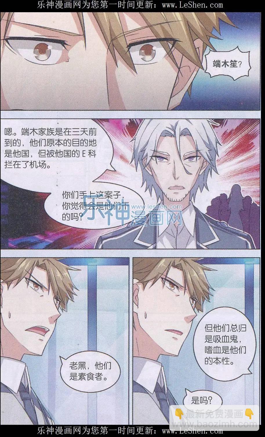 《异现场调查科》第04话 “生存权”（一） 第10页