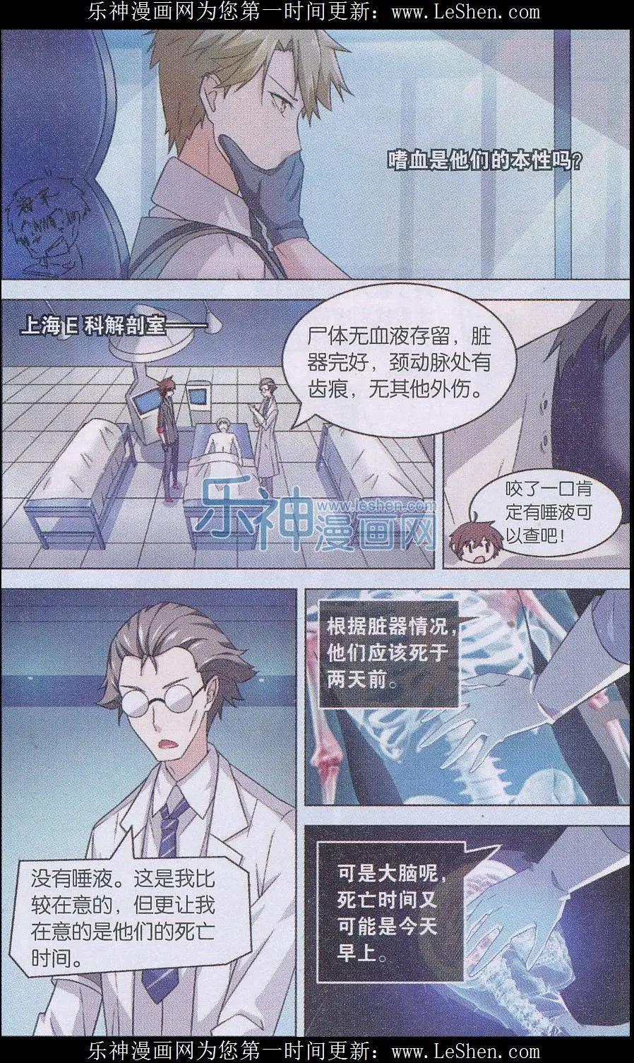 《异现场调查科》第04话 “生存权”（一） 第11页