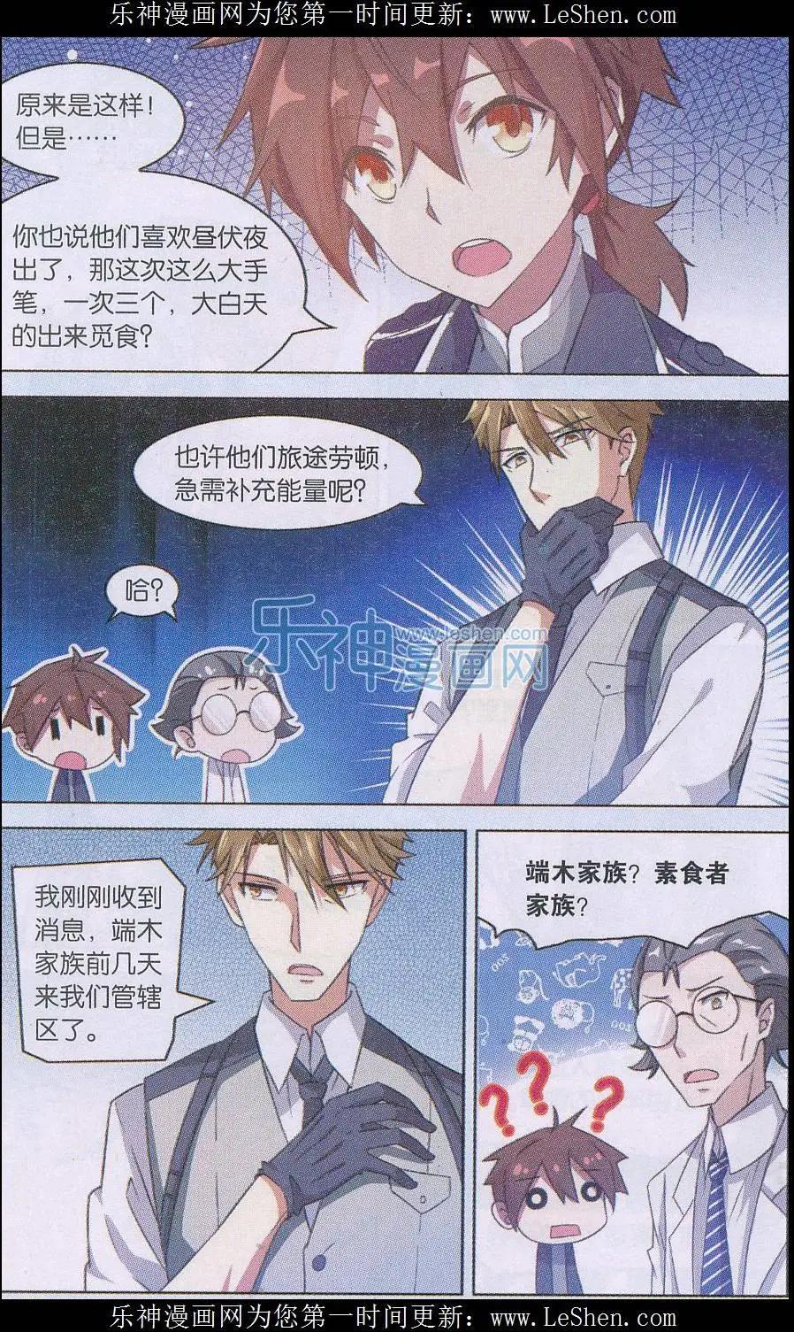 《异现场调查科》第04话 “生存权”（一） 第14页