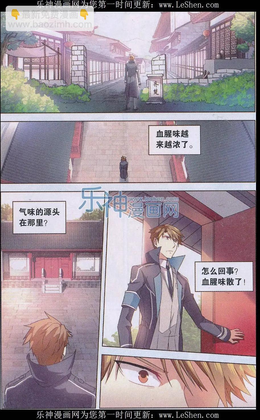 《异现场调查科》第04话 “生存权”（一） 第20页