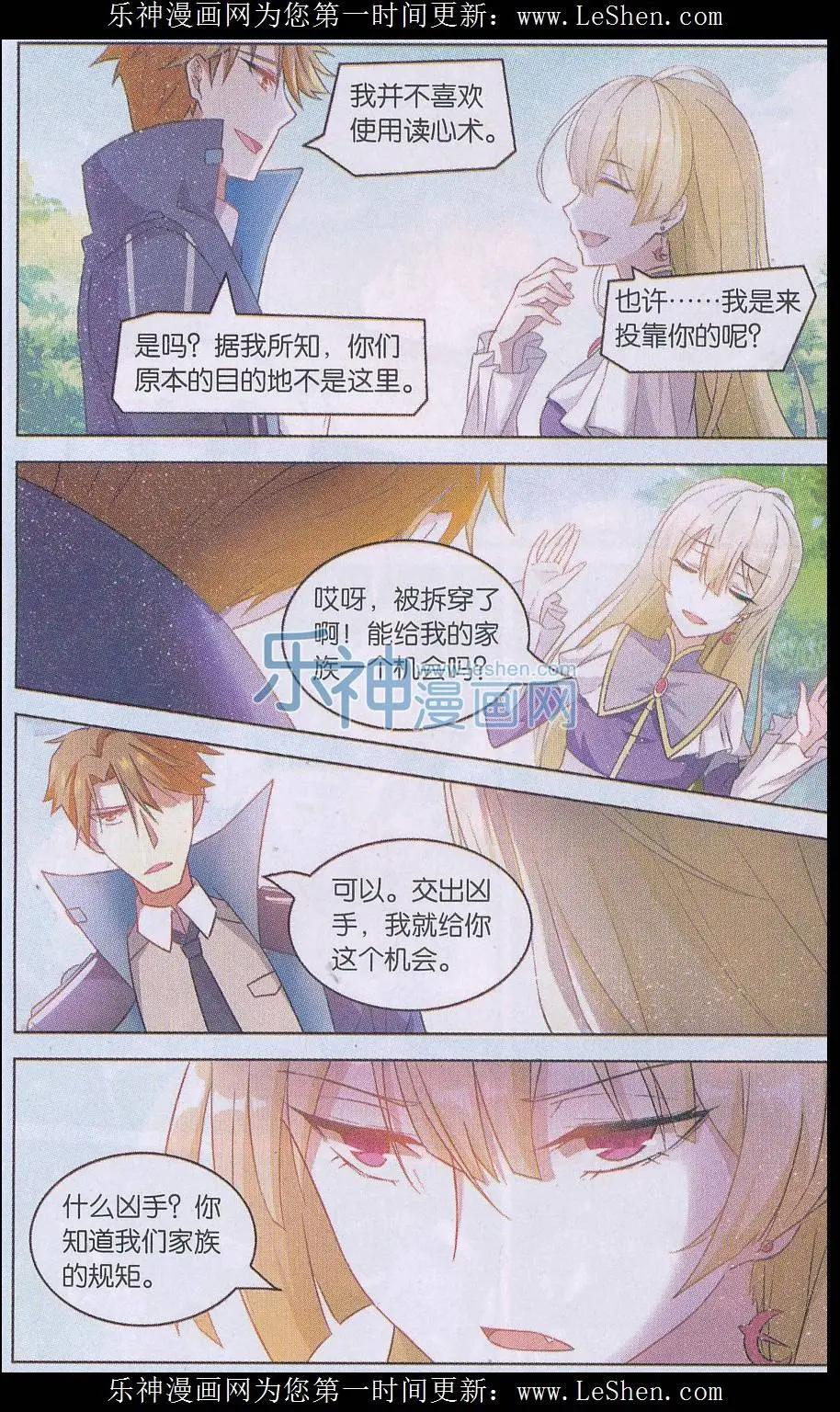 《异现场调查科》第04话 “生存权”（一） 第23页