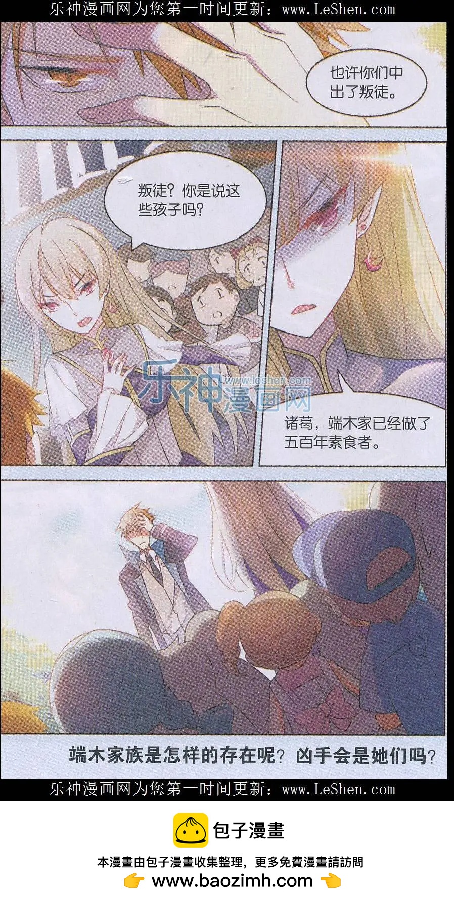 《异现场调查科》第04话 “生存权”（一） 第24页