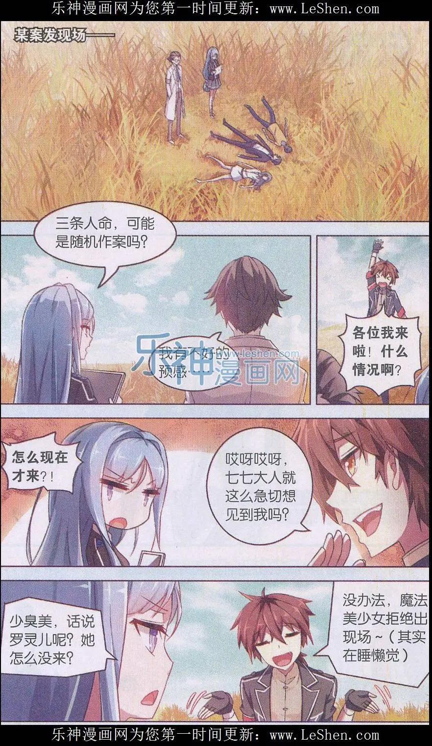 《异现场调查科》第04话 “生存权”（一） 第3页