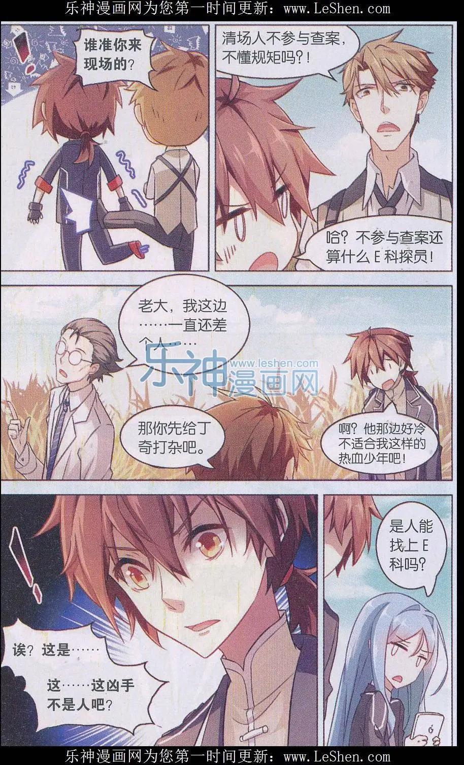 《异现场调查科》第04话 “生存权”（一） 第4页