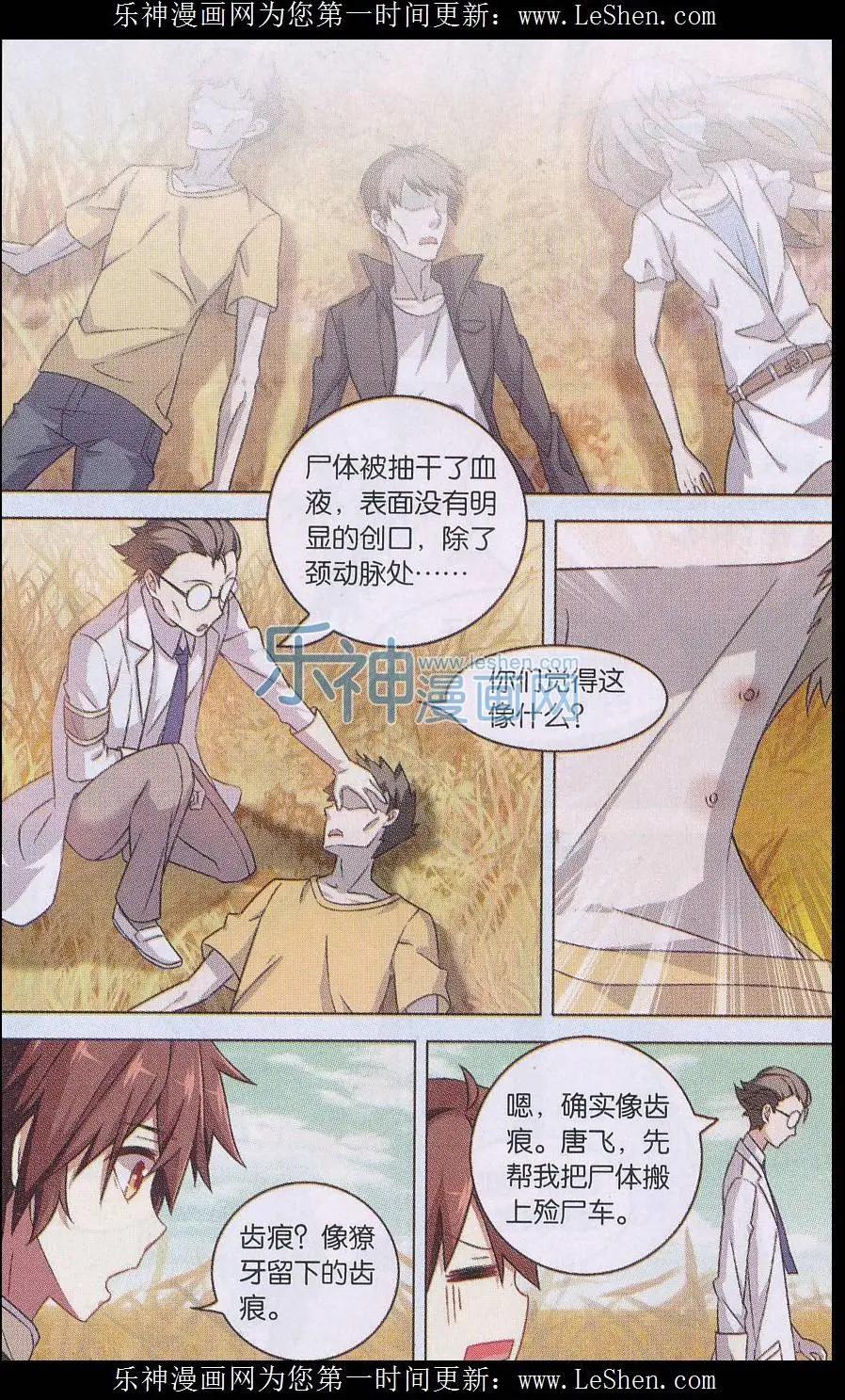 《异现场调查科》第04话 “生存权”（一） 第5页