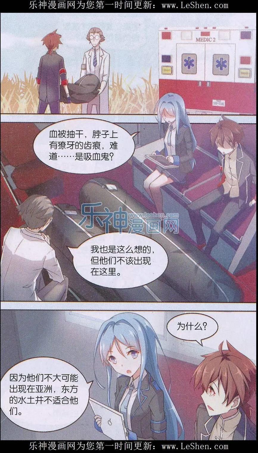 《异现场调查科》第04话 “生存权”（一） 第6页