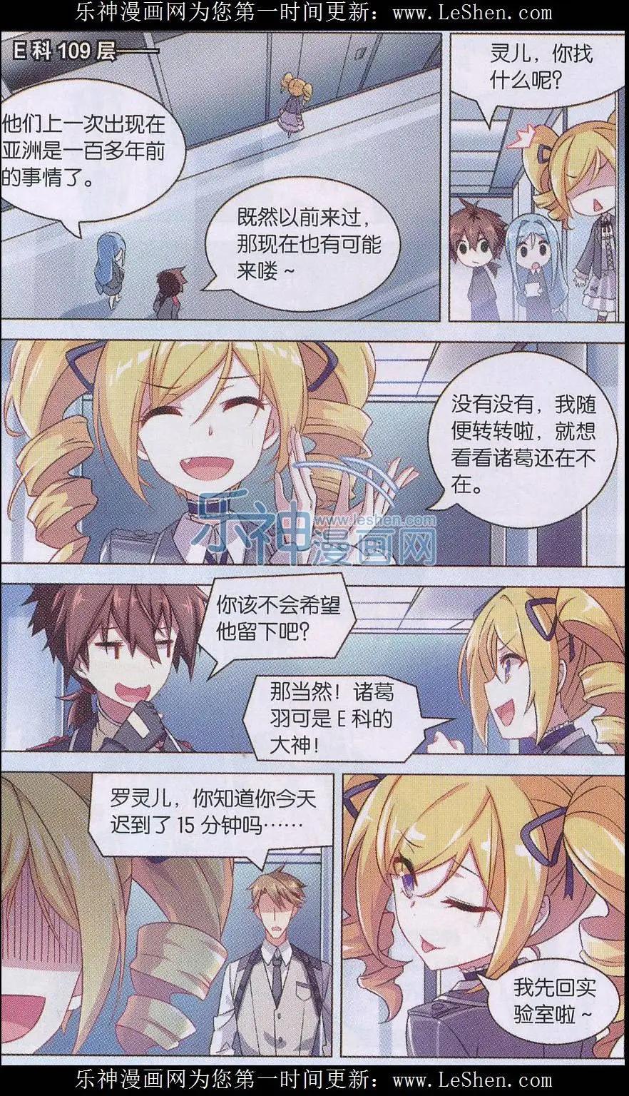 《异现场调查科》第04话 “生存权”（一） 第7页