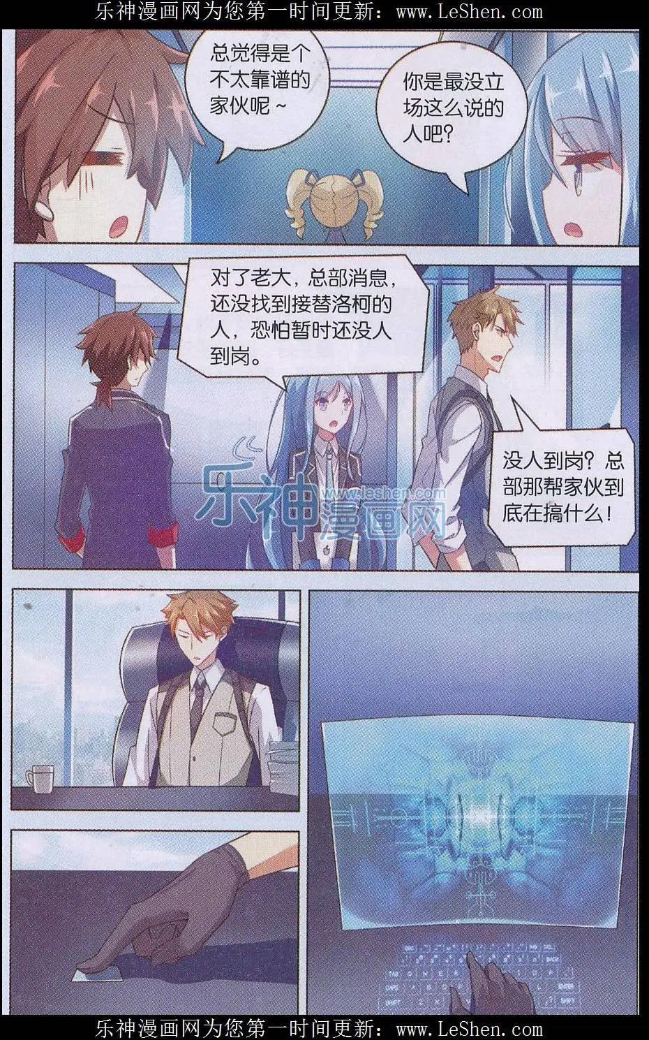 《异现场调查科》第04话 “生存权”（一） 第8页