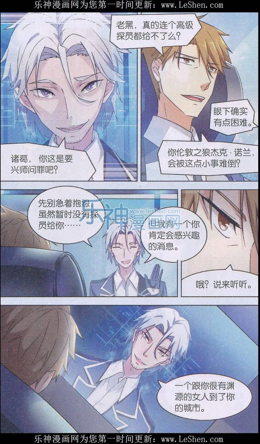 《异现场调查科》第04话 “生存权”（一） 第9页