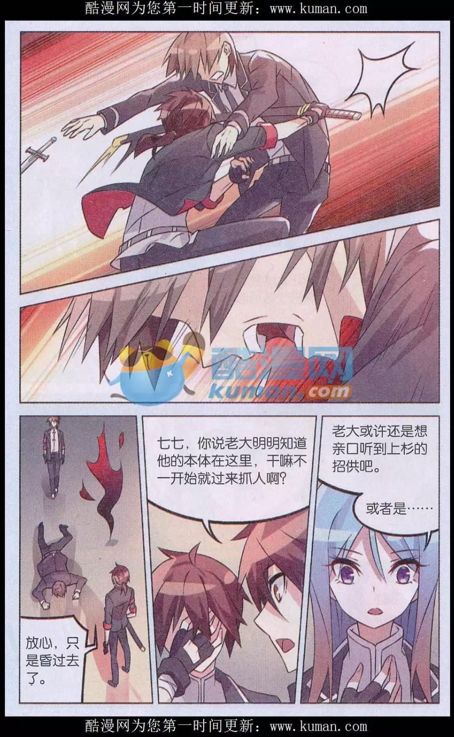《异现场调查科》第08话 “生存权”（五） 第23页