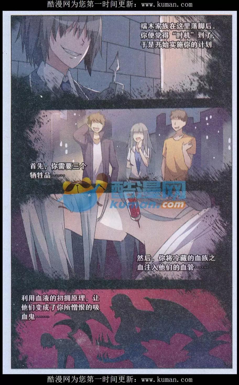 《异现场调查科》第08话 “生存权”（五） 第7页