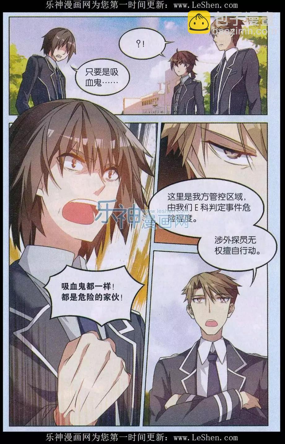 《异现场调查科》第06话 “生存权”（三） 第12页