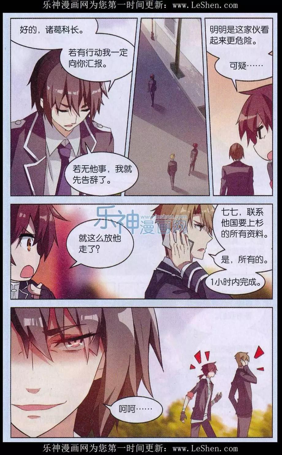 《异现场调查科》第06话 “生存权”（三） 第13页