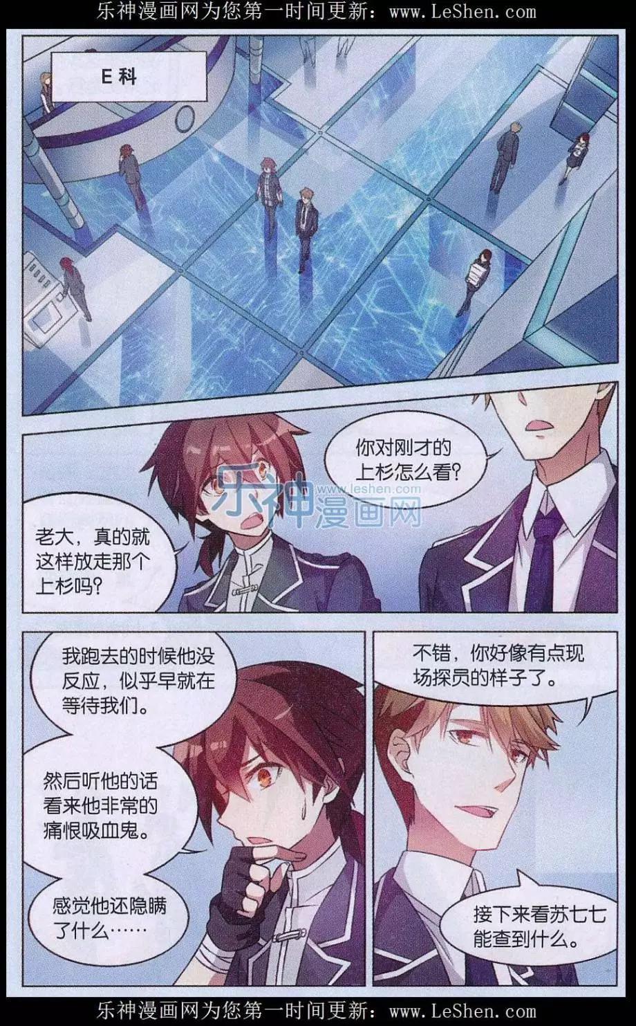 《异现场调查科》第06话 “生存权”（三） 第18页