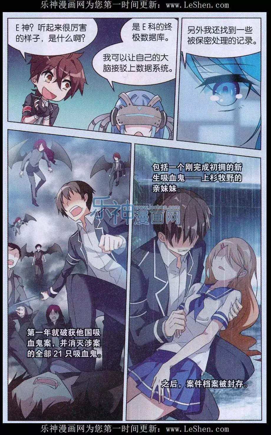 《异现场调查科》第06话 “生存权”（三） 第20页