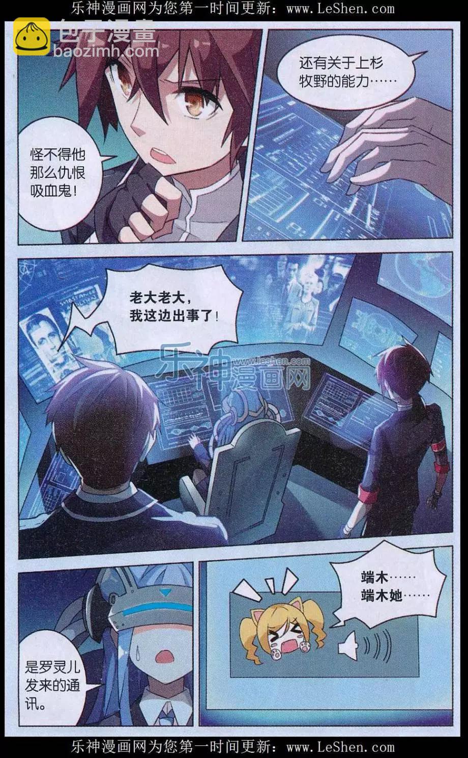 《异现场调查科》第06话 “生存权”（三） 第21页