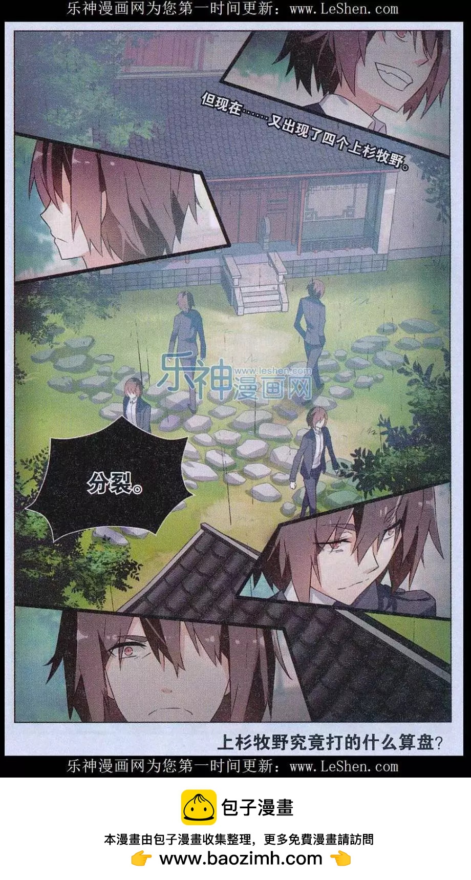 《异现场调查科》第06话 “生存权”（三） 第24页