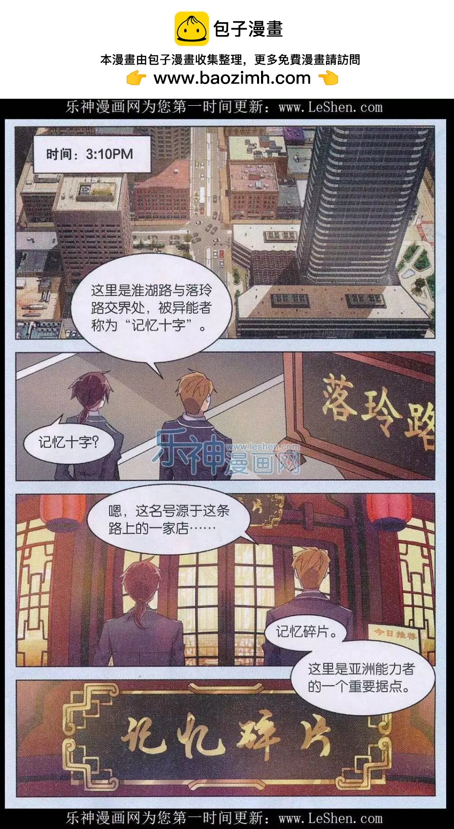 《异现场调查科》第06话 “生存权”（三） 第2页